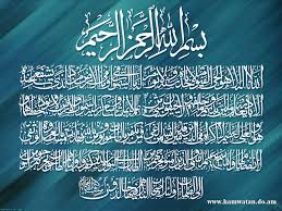 Maka dari itu kali ini kakibu akan membahas mengenai kaligrafi dari ayat kursi ini. Ayat Kursi Ayatul Kursi Tapete 1024x768 Wallpapertip
