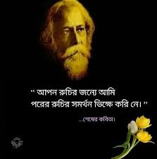 Pin By G T On Quotes Bangla Quotes Facebook Cover Photos Quotes Tagore Quotes Rabindranath tagore quotes in bengali is the largest collection of quotes by rabindranath tagore. pin by g t on quotes bangla quotes