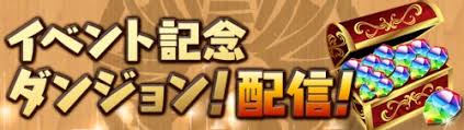 Puzzle and dragons gold tamadra. Event Golden Week 3000 Days Of Pad Memorial Event Blogging Mama