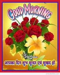 Wish you a really very good morning. Good Morning Flower Bouquet Pic In Hindi Smitcreation Com