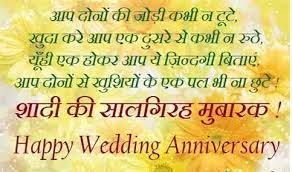 Brother sms in hindi font including brother/bhai status in hindi for whatsapp,brother shayari in hindi for facebook and best quotes on brother in on your birth day that time you want wished your birthday so send our happy birthday wishes for brother and feel them special and make your. Happy Marriage Anniversary Bhaiya Bhabhi Quotes By Aretha Reinger Anniversar Happy Marriage Anniversary Happy Anniversary Quotes Anniversary Wishes For Friends