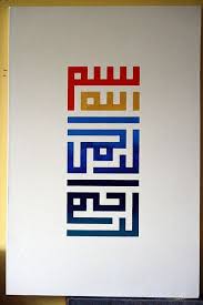 Bismillah Al Rahman Al Rahim In Arabic Writing Aae 16 Bismillah Sq Kufic 24x36 Full Colour Islamic Art Calligraphy Islamic Calligraphy Painting Arabic Calligraphy Art