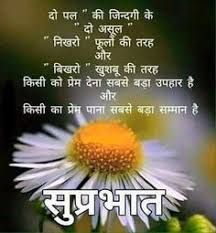 Image Result For Awesome Good Morning Quotes In Hindi Good Morning Quotes Morning Quotes Images Morning Quotes