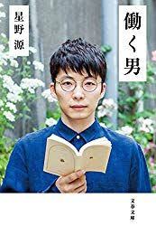 星野源編 芸能人ダイエット デビュー当時と今 芸能人ダイエット デビュー当時と今 芸能人 ダイエット 星野 源 源