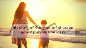 Trust quotes tuesday wishes hindi two line shayari valentine day shayari valentine day wishes hindi valentine week list valentine wishes vande matram images vishwas shayari wedding wishes wednesday wishes hindi whatsapp status women's day wishes yaad shayari yoga day wishes. 50 Mother Death Anniversary Quotes In Hindi Miss You Mom Status In Hindi After Death Shayariam