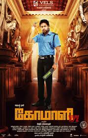 Comali 8th Look Posters Social News Xyz Movies Indian Movies Film