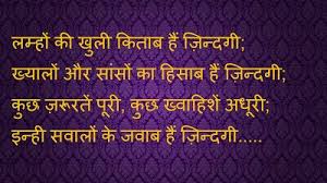 Zindagi Shayari In Hindi For Girlfriend Shayari In Hindi Hindi Hindi Quotes