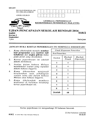 Pengajaran alaf 21 berbantukan video. Soalan Upsr 2016 Kertas 2 Sains