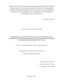 Картинки по запросу экмо и ивл отличие Https Transpl Ru Files Uhrenkov Dissertatciya Uhrenkov Pdf