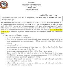 The getfund scholarship application letter should reflect the best reasons why the application should be awarded to you. Scholarship Application Letter In Nepali Language List Of Application Form Formats For Government Officials Nepal Documents Similar To Sample Scholarship Application Letter Mayor Welcome To The Blog