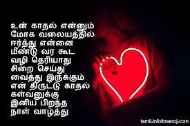 List of happy birthday wishes in tamil for the wife, husband, brother, and sister. Birthday Wishes Lover In Tamil