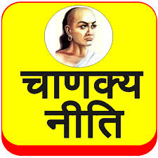 User rating for chanakya niti: Chanakya Niti Hindi Apk Download Free App For Android Safe