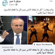 وهاب كل ما يفعله الناس مبرر في الثورة movie posters movies revolution