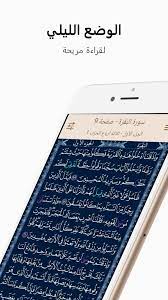 خير زاد مصحف ورش بالرسم العثماني for android apk download