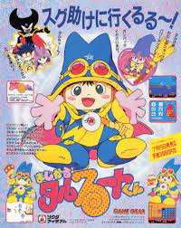 Magical Taruruuto-kun (Japan) - M - Retromags Community