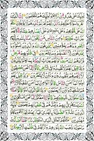 Surah Baqarah Page 2 Quran Verses Some Words Islam Quran