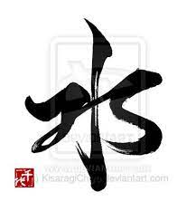 Water Gyousho Style Mizu By Kisaragichiyo On Deviantart Japanese Calligraphy Words Japanese Calligraphy Calligraphy Artwork