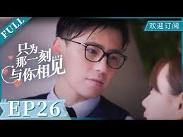 Just to see you EP26（Starring：Li Yitong, Lu Yi）