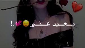 حالات واتس اب حزينه للعيد عن الفراق للمجروحين اغاني حزينه