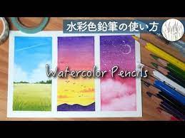 水彩色鉛筆の使い方】 グラデーションの塗り方、空の描き方 #2 - YouTube | 水彩色鉛筆, 水彩, 水彩色鉛筆 イラスト