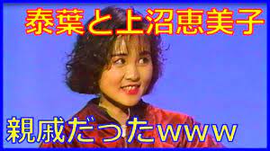 泰葉と上沼恵美子、親戚だったｗｗｗ（1986年9月6日放送『エンドレスナイト』より） - YouTube