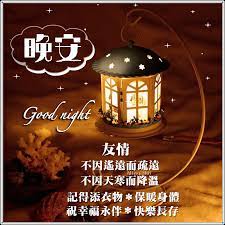 晚安上的釘圖