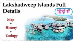 Lakshadweep islands situated in the arabian sea is a group of 36 islands having an area of 32 square kilometers and extending between 8 n and 12 n latitude. Lakshadweep Islands Map History Ecology In Hindi Islands Of India Indian Geography Youtube