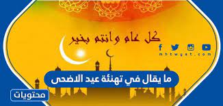 Jul 04, 2021 · موعد عيد الاضحى فلكيا 2021 في مصر والدول العربية. Q7oj5gzmif5p7m