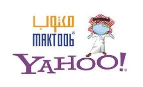 ياهو تغلق مكتبها في عمان الأردن Http Www 7oloolos Com Hol Displayimage Php Pid 37 Yahoo Maktoob Jo Windows Phone Cards Baseball Cards
