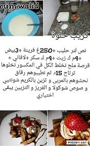 Recettes Sucrees De Oum Walid En 2020 Recettes De Cuisine Recette Oum Walid Recette
