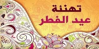 عيد الفطر 2021 و2022 و 2023. ØªÙ‡Ù†Ø¦Ø© Ø¨Ù…Ù†Ø§Ø³Ø¨Ø© Ø¹ÙŠØ¯ Ø§Ù„ÙØ·Ø± Ø§Ù„Ù…Ø¨Ø§Ø±Ùƒ Ø§Ù„Ù‚Ù†ØµÙ„ÙŠØ© Ø§Ù„Ø¹Ø§Ù…Ø© Ù„Ø¬Ù…Ù‡ÙˆØ±ÙŠØ© Ø§Ù„Ø¹Ø±Ø§Ù‚ ÙÙŠ ÙØ±Ø§Ù†ÙƒÙÙˆØ±Øª