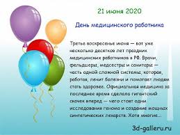 Международный день отца (father`s day) день медицинского. Privetstviya I Pozhelaniya Otkrytki Na Kazhdyj Den 21 Iyunya 2020 V 09 44