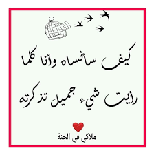 ملاكي في الجنة Publicaciones Facebook