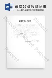 نموذج استبيان ترك العمل.pdf (51.9 كيلوبايت, 8347 مشاهدات). Ø´ÙØ§Ø¯Ø© Ø¹ÙÙ Word ÙÙØ§ÙØ¨ ØªØ­ÙÙÙ ÙØ¬Ø§ÙØ§ Pikbest