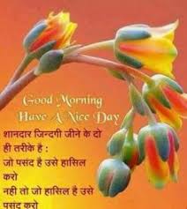 Sending you love and blessings for a beautiful, awesome day! 60 Good Morning Quotes In Hindi With Images For Whatsapp 2020 We 7