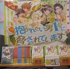 抱かれたい男1位に脅されています。」コーナー展開中！！ - アニメイト新潟