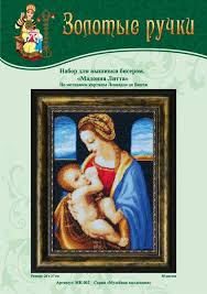 We did not find results for: Kupit Nabor Dlya Vyshivki Biserom Madonna Litta Internet Magazin Zolotye Ruchki