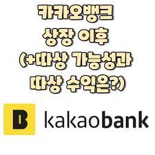 카카오 주가 전망 4월 9일 종가 112,000원에서 4월 15일 액면분할 후 132,500원을 찍고 현재(5월 14일 10:45분 기준) 108,000원대입니다. Delk G01d1gsem