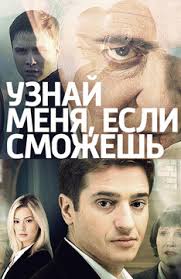 узнай меня если сможешь скачать торрентом все серии бесплатно Serial Cherkizona Odnorazovye Lyudi 1 Sezon 1 Seriya Smotret Onlajn Besplatno V Horoshem Hd 1080 720 Kachestve