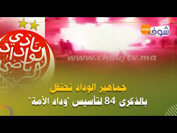 يلا شوت الجديد الوداد ضد بترو أتلتيكو اليوم , تابع لايف لعبة الوداد وبترو أتلتيكو petro de luanda vs wydad اليوم , يلا شوت الجديد مشاهدة بث مباشر مباراة الوداد وبترو أتلتيكو السبت 10/4/2021 في دوري أبطال إفريقيا، حيث يتطلع فريق الوداد. Ø¬Ù…Ø§Ù‡ÙŠØ± Ø§Ù„ÙˆØ¯Ø§Ø¯ ØªØ­ØªÙÙ„ Ø¨Ø§Ù„Ø°ÙƒØ±Ù‰ 84 Ù„ØªØ£Ø³ÙŠØ³ ÙˆØ¯Ø§Ø¯ Ø§Ù„Ø£Ù…Ø© Ø´ÙˆÙÙˆ Ø§Ù„Ø£Ø¬ÙˆØ§Ø¡ ÙˆØ³Ø· Ø³Ø¨Ø§ØªØ© Youtube