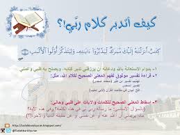تدب ر كلام الله كيف ي طه ر الله تعالى قلوبنا في الدنيا تدبر آية