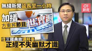 即時新聞 本地 大中華 國際 財經 體育 新聞簡報 普通話新聞 新聞圖片 視像新聞. ç„¡ç¶«æ–°èž é¦™æ¸¯01