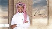Khaled Abdul Rahman Tentkhi Bi خالد عبد الرحمن تنتخي بي بالكلمات Youtube