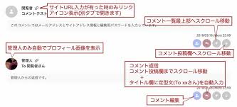 Fc2ブログコメント欄の仕様説明 Fc2ブログのあれこれ