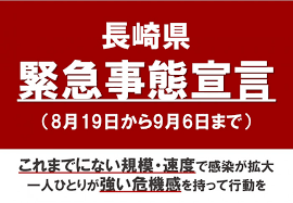 【速報】長崎県内で3人感染 新型コロナ 【12日】長崎県88日ぶりステージ「1」に 新型コロナ2日連続感染者ゼロ 長崎県は12日、県内の新型コロナウイルス感染の広がりを5段階で示す独自のステージを、県全体で13日か. 0vd Fyzy6wdpdm