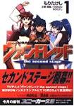 ヴァンドレッド the second stage
