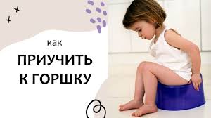 как приучить ребенка к горшку в 2 года видео Kak Nauchit Hodit Na Gorshok Detskaya Psihologiya Vypusk 78 Youtube