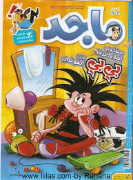 مجلة ماجد العدد 1704 Magazines For Kids Aesthetic Iphone Wallpaper Arabic Books