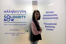 Το solidaritynow είναι μια οργάνωση που ιδρύθηκε το 2013 με στόχο να υποστηρίξουμε τα πιο ευάλωτα. Thessaloniki Solidarity Center Solidarity Now