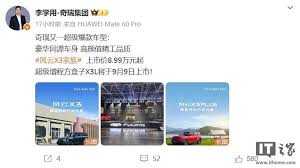 纯电续航最高150公里奇瑞风云X3L紧凑型SUV将于9月9日上市-Kaiyun ...